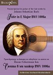 ����� � �� ����� BWV 1006a Suite in E major BWV 1006a - 