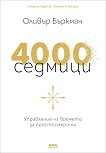 4000 .      - 