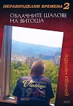 ������������ ������� 2: ��������� ������ �� ������ - 