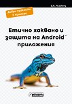      Android  - 