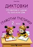 �������� ��������: ��������, ���������� � ������ �� ��������� ���� �� 2. ���� - 