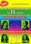 ���� �� ���������� �� 11. ���� - ����������� ���������� - 