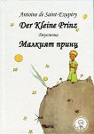 ������� ����� Der Kleine Prinz - 