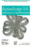 ActionScript 3.0: ������� �� ����������� - 