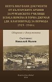 ������������� ��������� �� ����������� ������ �� ���������� ������� Scoala Romana � ����� ������ �� ������� 1919 - 1944 �. - 