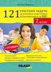 121 �������� ������ �� ������� ���������� �� ���������� � �� ��� � 7. ���� - 