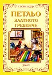 ������� �� ����: ������ - �������� �������� - 