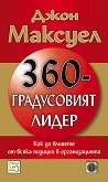 360-����������� ����� - 