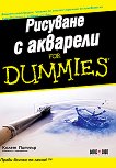 �������� � �������� For Dummies - 