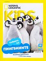 National Geographic Kids - 