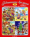 �������� �� ���-������� - 28: ��������� ������� - 