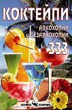  -    333 - 