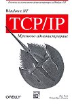 Windows NT TCP/IP - ������� �������������� - 