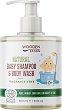 Wooden Spoon Natural Baby Shampoo & Body Wash - Био бебешки шампоан за коса и тяло без аромат - шампоан