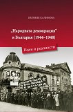 ��������� ���������� � �������� 1944 - 1948. ���� � ��������� - 