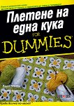 ������� �� ���� ���� For Dummies - 