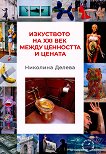 ���������� �� XXI ��� ����� ��������� � ������ - 