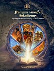 ����� ����� �������� - 