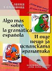 Algo mas sobre la gramatica espanola � ��� ���� �� ���������� ��������� - 