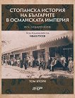 ��������� ������� �� ��������� � ���������� ������� XV - �������� �� XX �. - ���� 2 - 