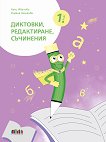 ��������, �����������, ��������� �� 1. ���� - 
