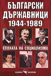 ��������� ���������� 1944-1989 ������� �� ���������� - 