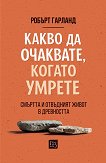 ����� �� ��������, ������ ������ - 