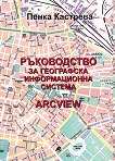 ����������� �� ���������� ������������� ������� ArcView - 