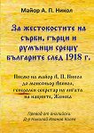 �� ������������ �� �����, ����� � ������� ����� ��������� ���� 1918 �. - 