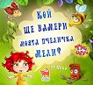 ��� - ����: ��� �� ������ ����� �������� ����? - 