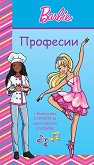 Barbie: �������� - ���� ������ - 