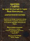 ������� � �������� �� ���� �� ������� � ����� ���� ���������� ��������� ������� - 