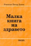 ����� ����� �� �������� - 