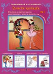 ���������� � ��������� - ���� 2: ������ �������� - 