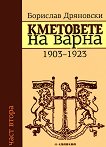 ��������� �� ����� - ���� 2: 1903-1923 - 