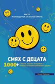 ����������� �� ������ ����� - ���� 2: ���� � ������ - 