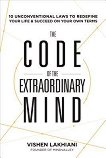 The Code of the Extraordinary Mind (��������� �������) - 