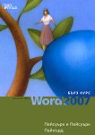 Microsoft Office Word 2007 - ���� ���� - 