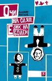 ��� �� ����, ���� �� �����. ������� - 