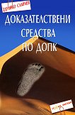��������������� �������� �� ���� - 