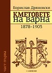 ��������� �� ����� - ���� 1: 1878 - 1903 - 