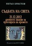������� �� ����� 21. 12. 2012 - 