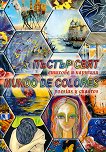  .    Mundo de colores. Poesias y cuadros - 