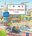 ����� � ������: � ����� - 
