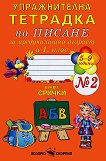 ������������ �������� � 2 �� ������ �� ������������ ������� � 1. ���� - 