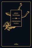 Credendo Vides. ������ - 