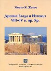 ������ ����� � ������� VIII - IV �. ��. ��. - 