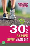30 ������ �� ����� ������ � ������� - 