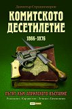 ���������� ����������� 1866 - 1876 - 