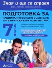 ���� � �� �� ������. ���������� �� ���������� ������ ��������� �� ��������� ���� � ���������� �� 7. ���� - 